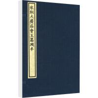 宋刻大广益会玉篇残本（全1函1册）（蘇州全書）