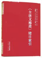 全唐文補遺(第1～9輯)＋全唐文補遺総目索引(1輯)（全十册）