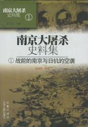 南京大屠殺史料集 全72冊