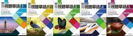 新版実用視聴華語系列 教師手冊 全５巻（第３版）