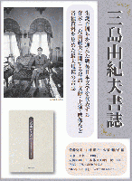 三島由紀夫書誌