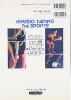 キネシオテーピングthe sports スポーツ編