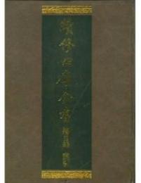続修四庫全書　総目録　索引
