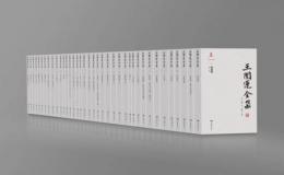 王闓運全集（全38冊）