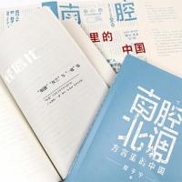 南腔北調：方言里的中国（中国語言探秘三種）