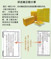 清代起居注冊・雍正朝(55冊)北京所藏１－３２、臺北所藏１－２３