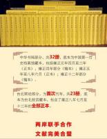 清代起居注冊・雍正朝(55冊)北京所藏１－３２、臺北所藏１－２３