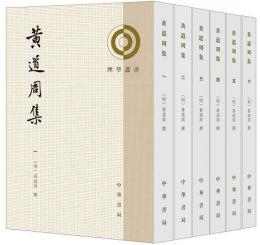 黄道周集　１－６ 　理学叢書
出版社：中华书局
