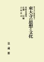 東大寺の新研究１～３（全３巻）
