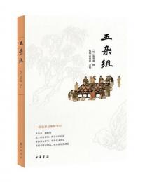 五雑組