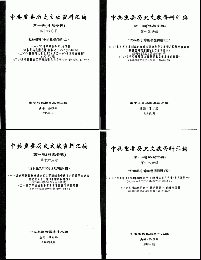 中共重要歴史文献資料匯編　第一輯　林彪専輯（全60巻）第十四分冊～第十七分冊