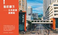 遊走香港屋邨誌