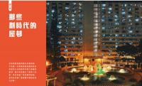 遊走香港屋邨誌