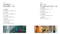 遊走香港屋邨誌