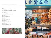 遊走香港屋邨誌