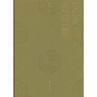 安陽隋張盛墓