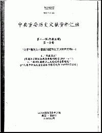 中共重要歴史文献資料匯編　第十一輯　陳毅専輯　13巻