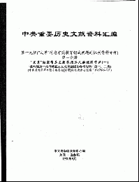中共重要歴史文献資料匯編　第十九輯　文革時期有関教育領域問題的批判資料専輯　52巻