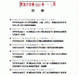 中共重要歴史文献資料匯編　第三十六輯　印刷版原型中枢文献拾編専輯　58巻
