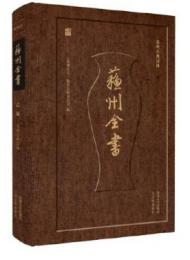 蘇州古典園林-蘇州全書 