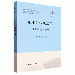 船王時代風雲録：包玉剛史料選輯
