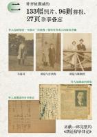 《胡適留学日記》匯校本　全4冊