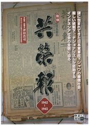 復刻 共栄報 1942～1945 (全32巻＋別冊1)