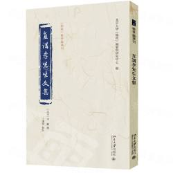 直講李先生文集  《儒蔵》精華編選刊