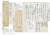 もっと知りたい日本の書
