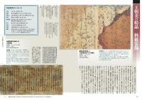 もっと知りたい日本の書