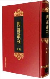 四部叢刊初編(全342冊)