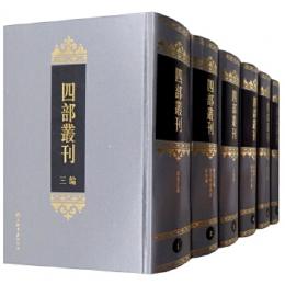 四部叢刊三編(全76冊)