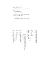 歴代著録画目補編（中國畫學縱橫論叢）