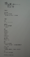 香水瓶の至宝　～祈りとメッセージ～