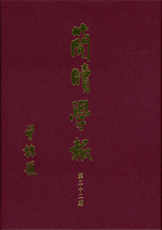 簡牘学報　第22期