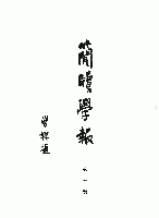 簡牘学報　第22期