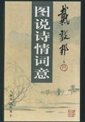 戴敦邦図説詩情詞意