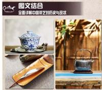 中国茶芸