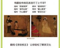 茶経校注