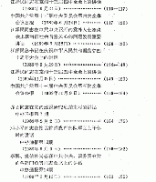 "中共重要歴史文献資料匯編　第二十八輯　内部政策文件性史料専輯　500巻（第1——450分册・受注製作品；第451——500分册・版元在庫有）"第188分冊