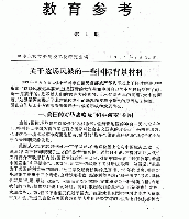 "中共重要歴史文献資料匯編　特輯　243巻（第1——200分册・受注製作品；第201——243分册・版元在庫有）"第14冊