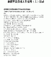中共重要歴史文献資料匯編　第二十九輯　公安法制史料専輯　300巻（第4分冊）