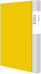 国家図書館蔵様式雷図档-故宮巻 全9函