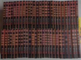 梁羽生小説全集　全55冊