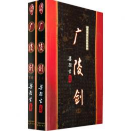 粱羽生小説全集（全78冊）