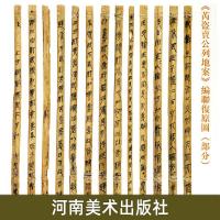 嶽麓秦簡書跡類編 芮盗売公列地案
