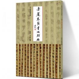 嶽麓秦簡書跡類編 学為偽書案