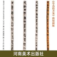 嶽麓秦簡書跡類編 学為偽書案