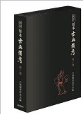 校訂　原本　古画備考（全５巻)