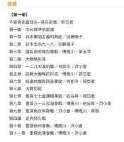重探抗戰史（三冊全集套書）歴史大講堂
